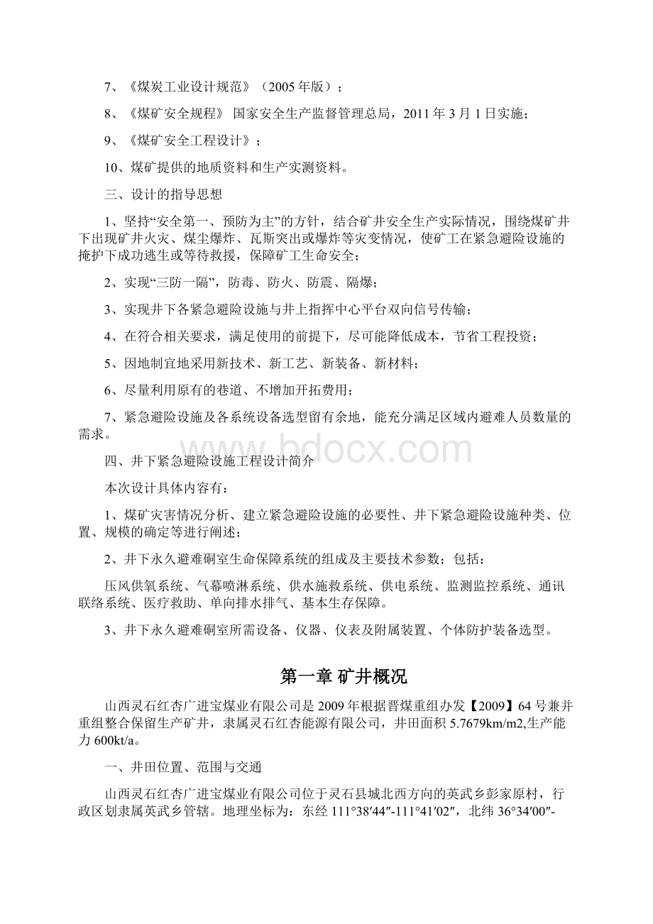 广进宝避险设施方案8Word文件下载.docx_第3页