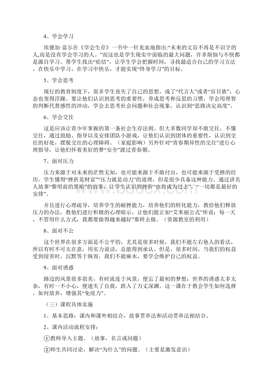 励志课堂校本课程的开发和实施案例.docx_第3页