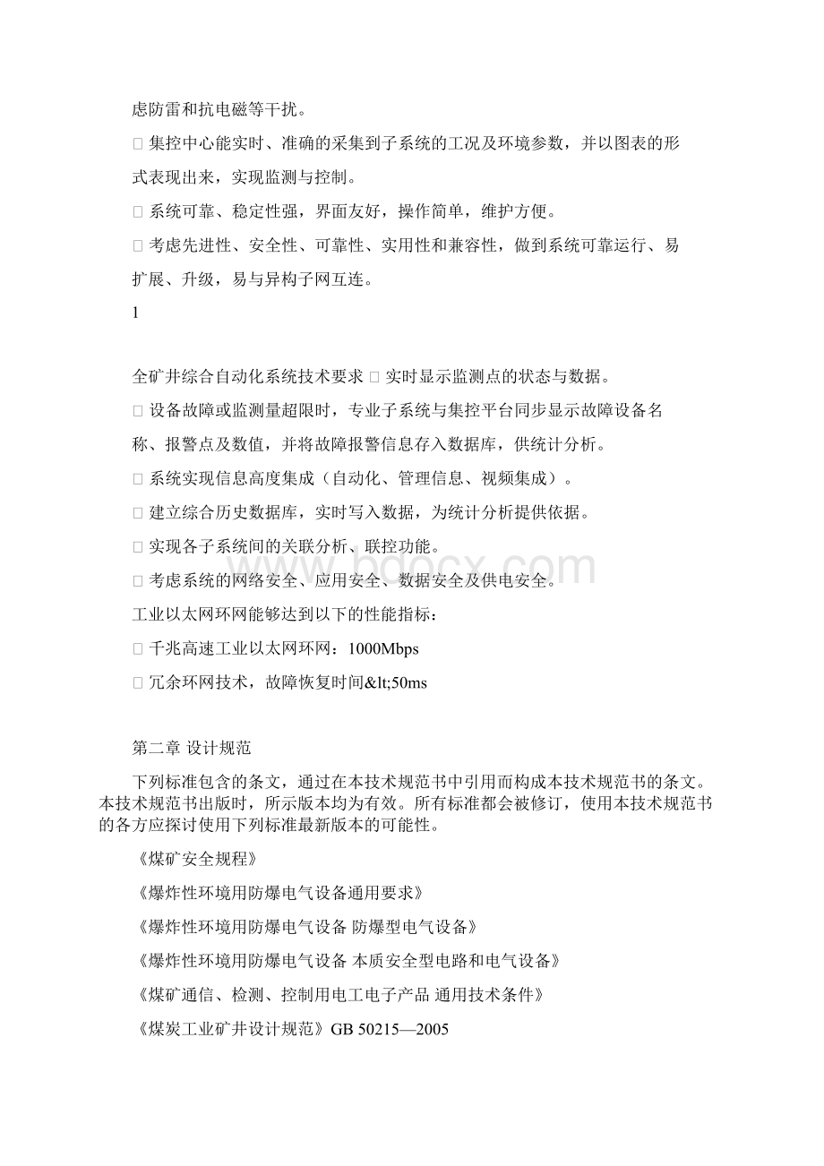 煤矿综合自动化系统方案设计0.docx_第3页