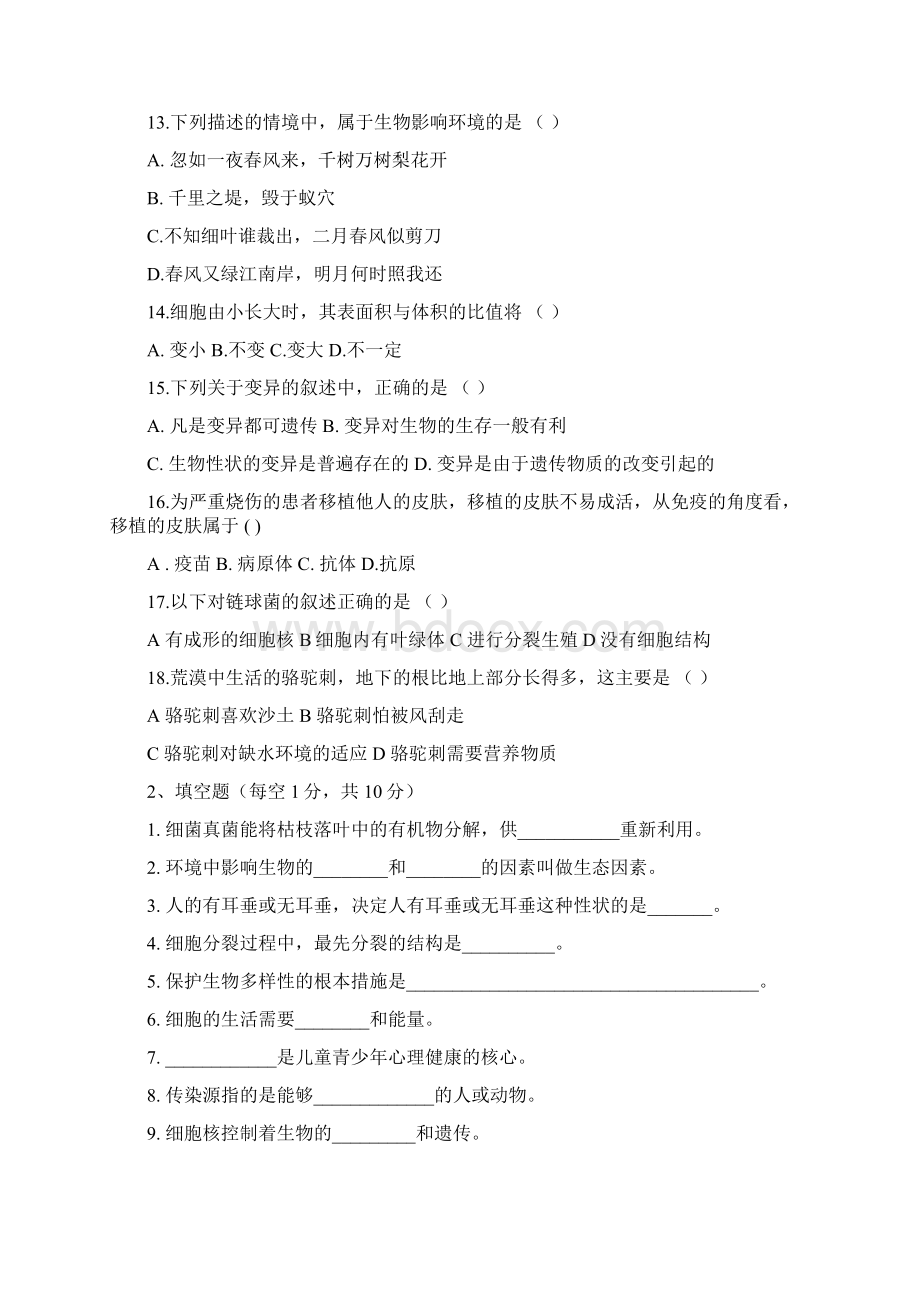 甘肃省届中考生物地理适应性考试试题.docx_第2页