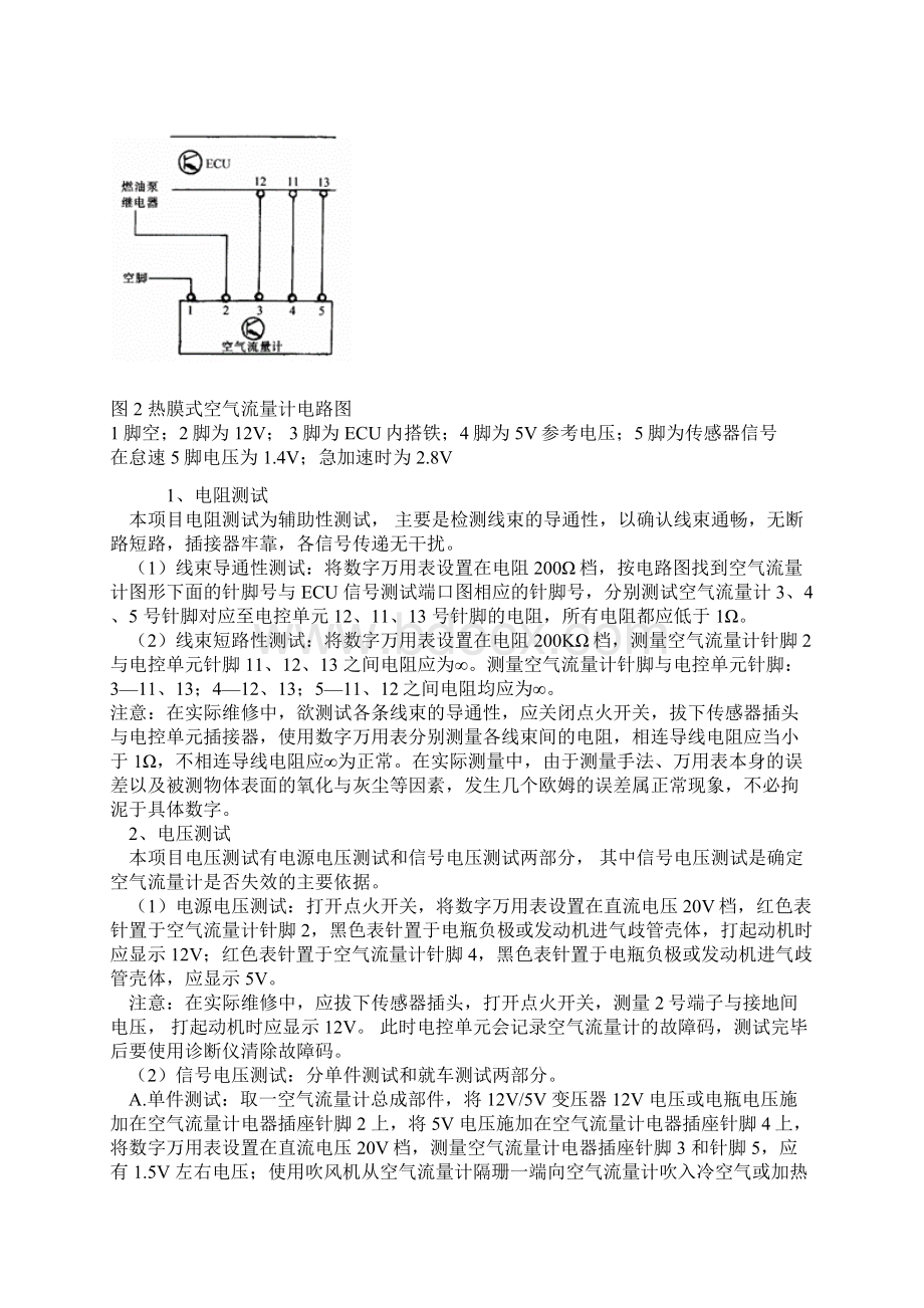 实训六控制系统主要元件的检测资料.docx_第2页