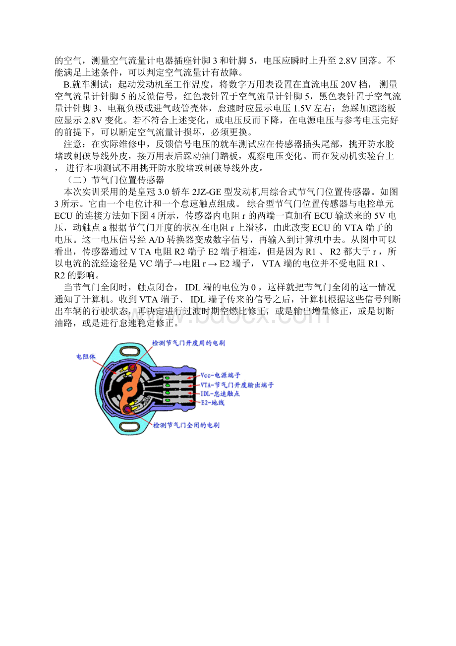 实训六控制系统主要元件的检测资料.docx_第3页