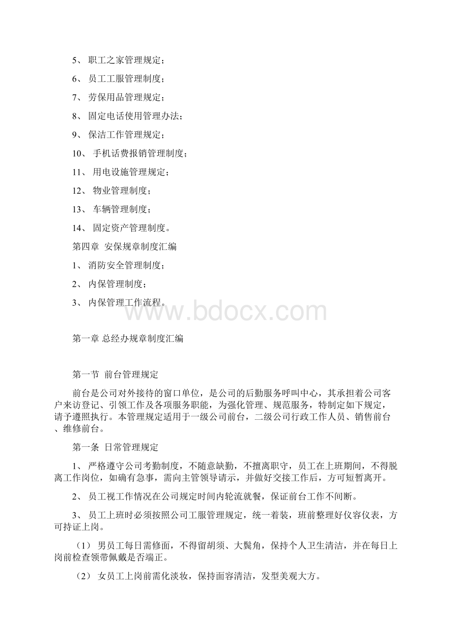 编辑汽车销售服务企业管理制度汇编doc.docx_第3页