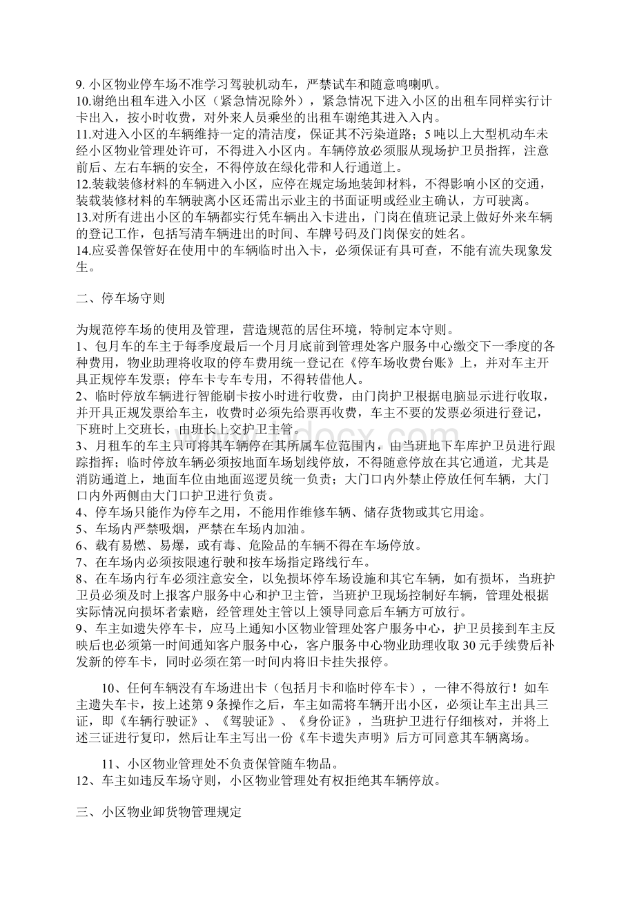 小区停车场管理系统方案设计Word下载.docx_第2页