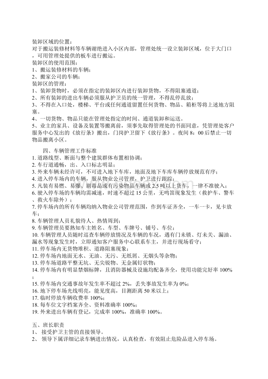 小区停车场管理系统方案设计Word下载.docx_第3页