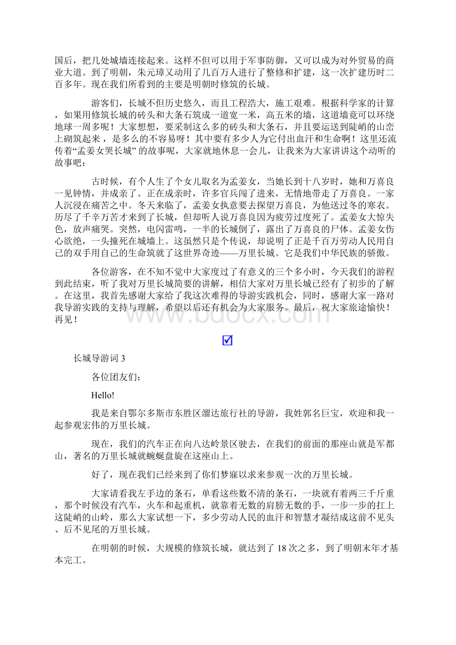 长城导游词10篇最新.docx_第2页