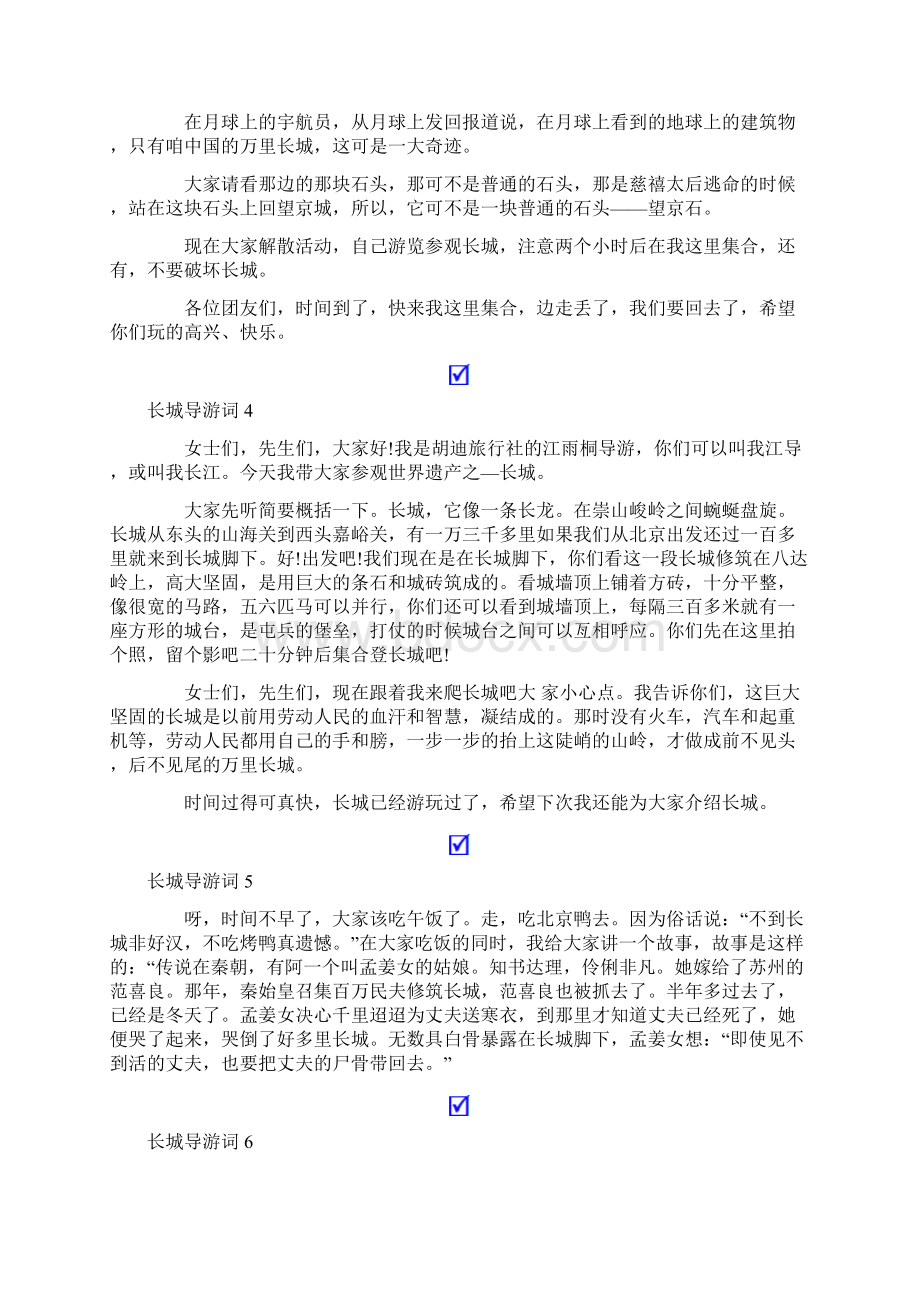 长城导游词10篇最新文档格式.docx_第3页