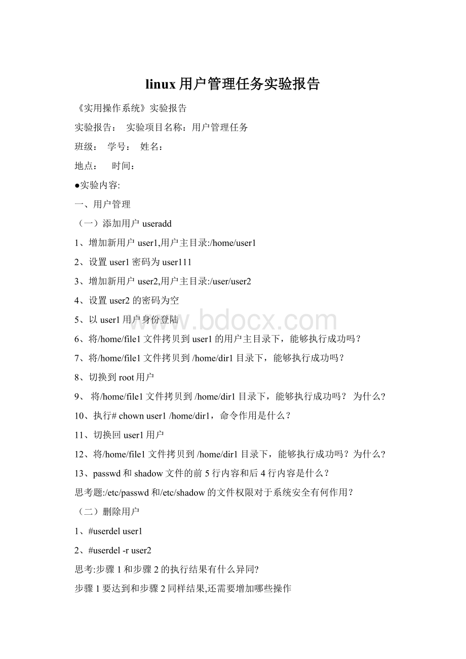 linux用户管理任务实验报告.docx_第1页
