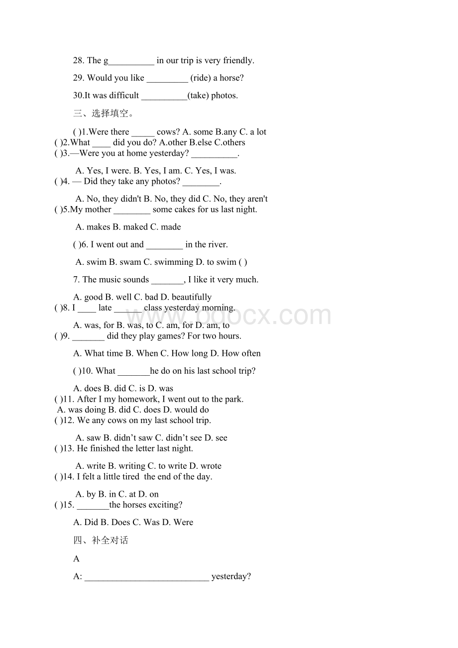 第十一单元基础知识检测.docx_第2页