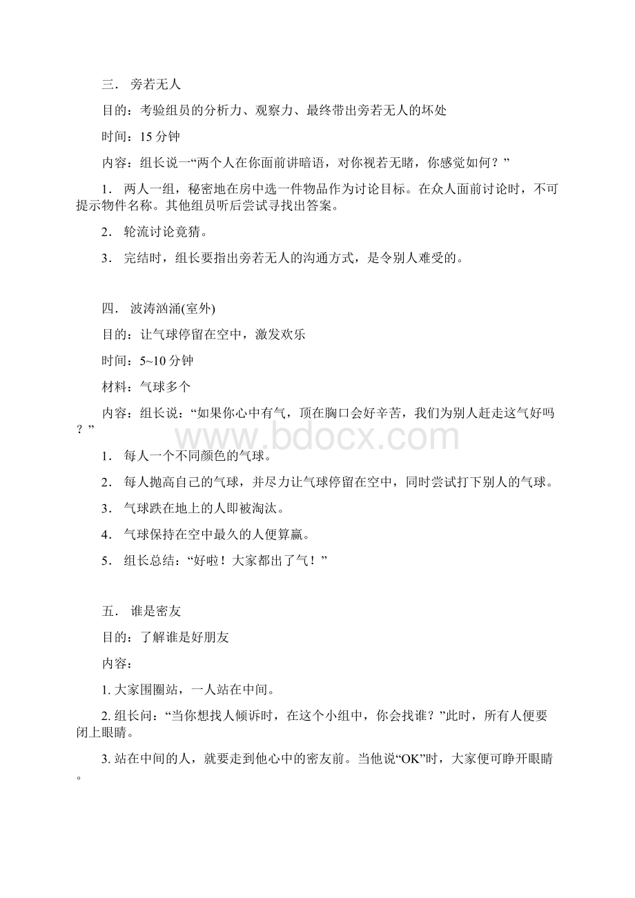 培训游戏大全团体篇.docx_第2页