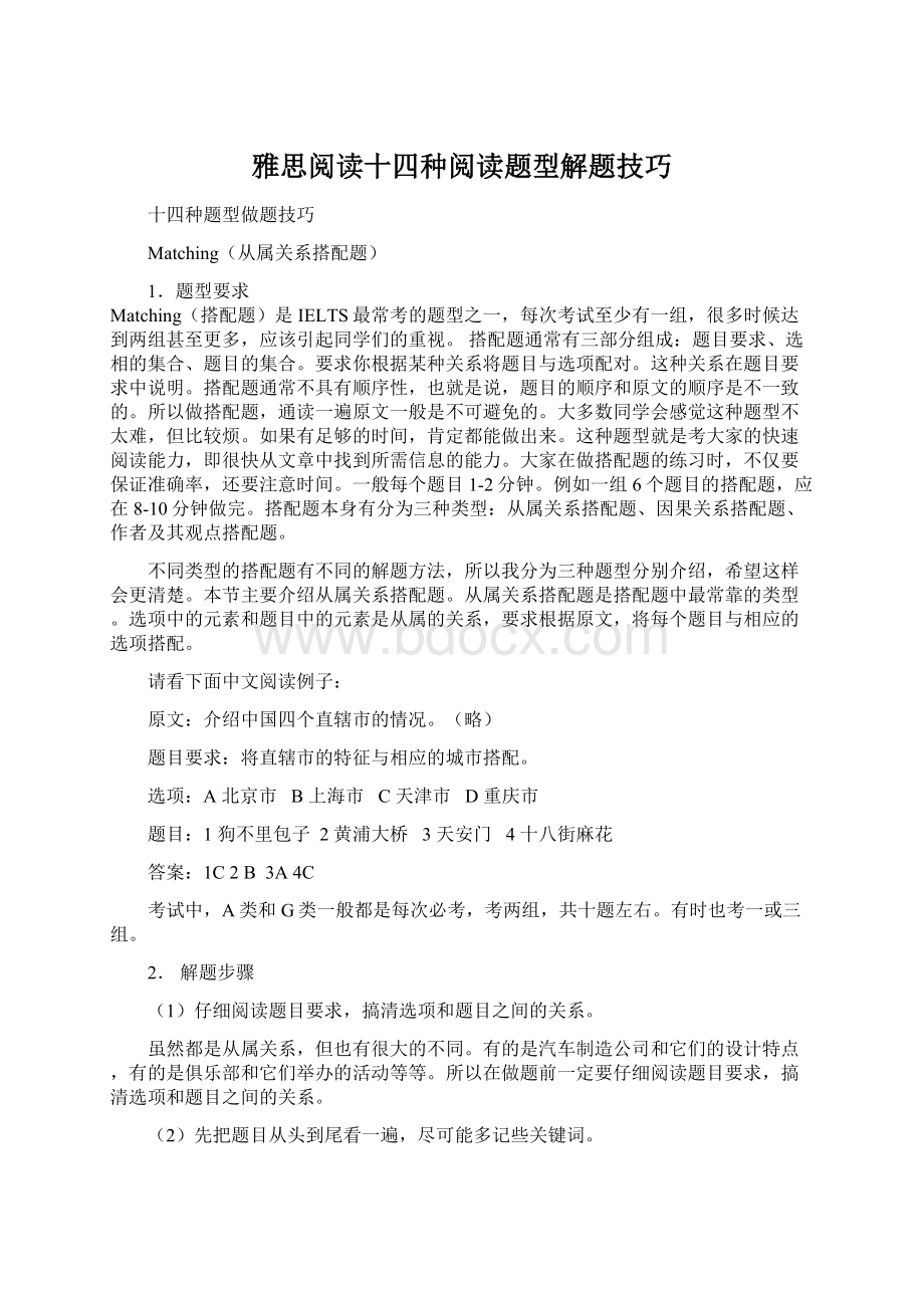 雅思阅读十四种阅读题型解题技巧Word下载.docx_第1页