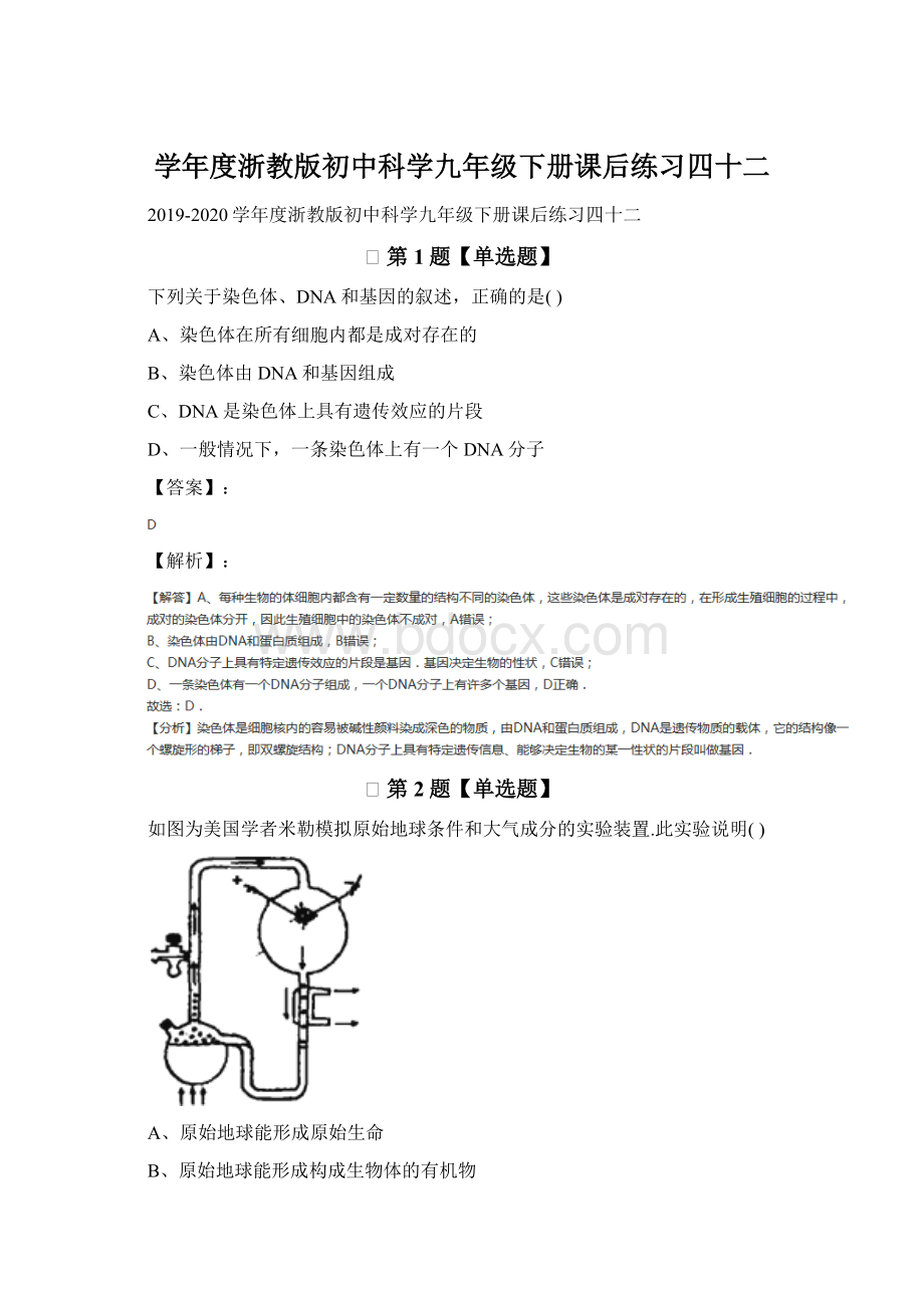 学年度浙教版初中科学九年级下册课后练习四十二.docx