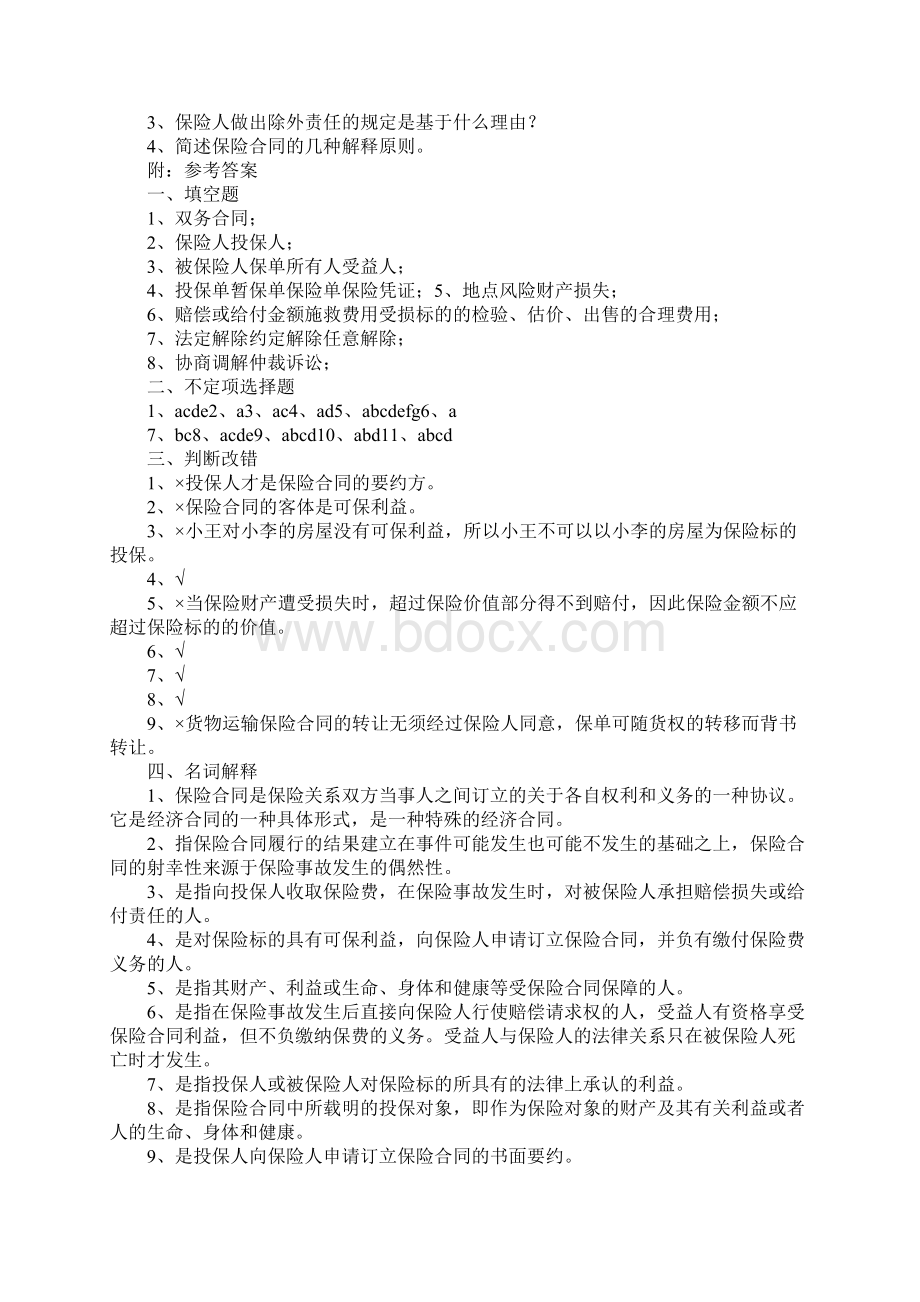 保险合同具有以下特性.docx_第3页