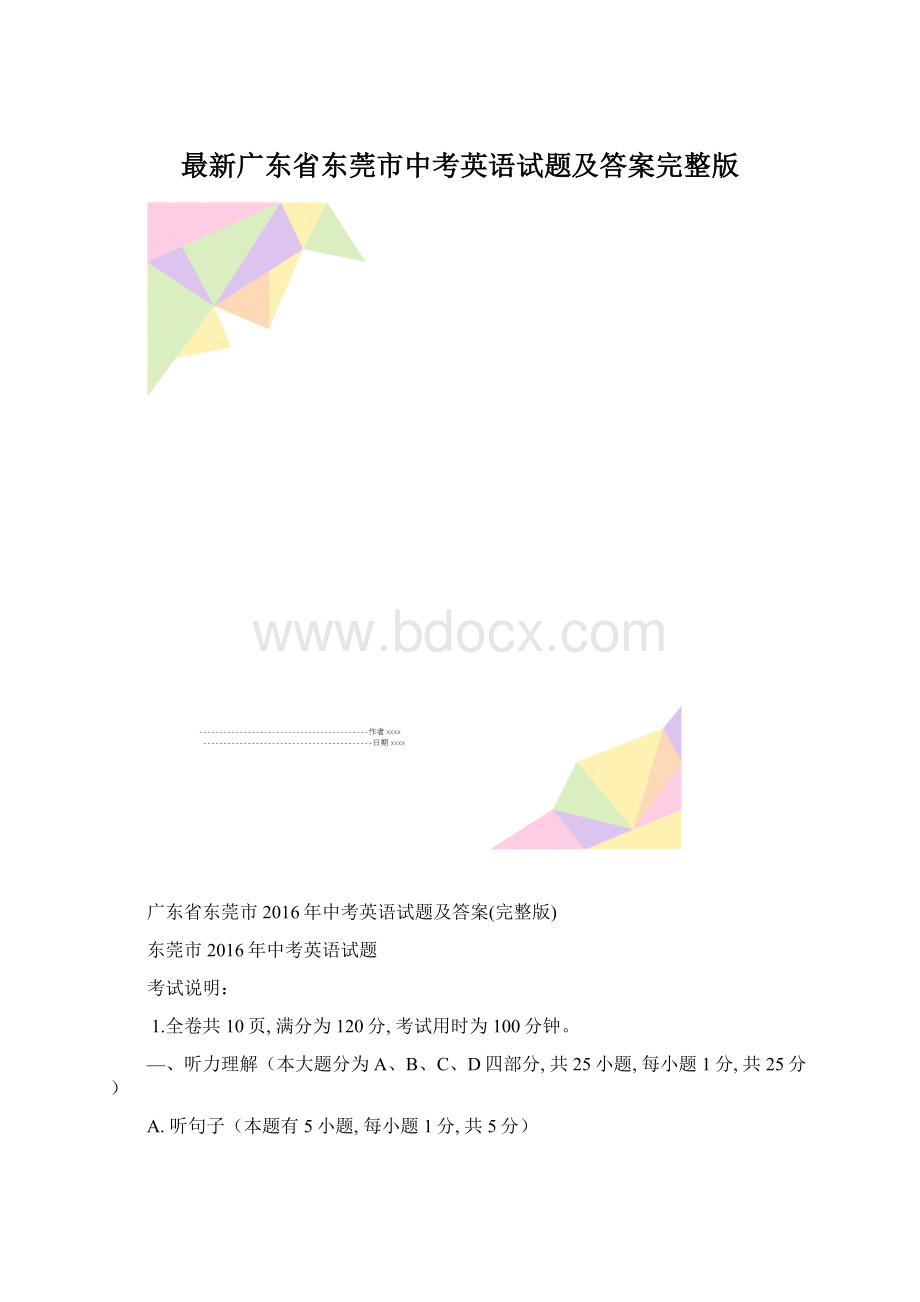 最新广东省东莞市中考英语试题及答案完整版.docx_第1页