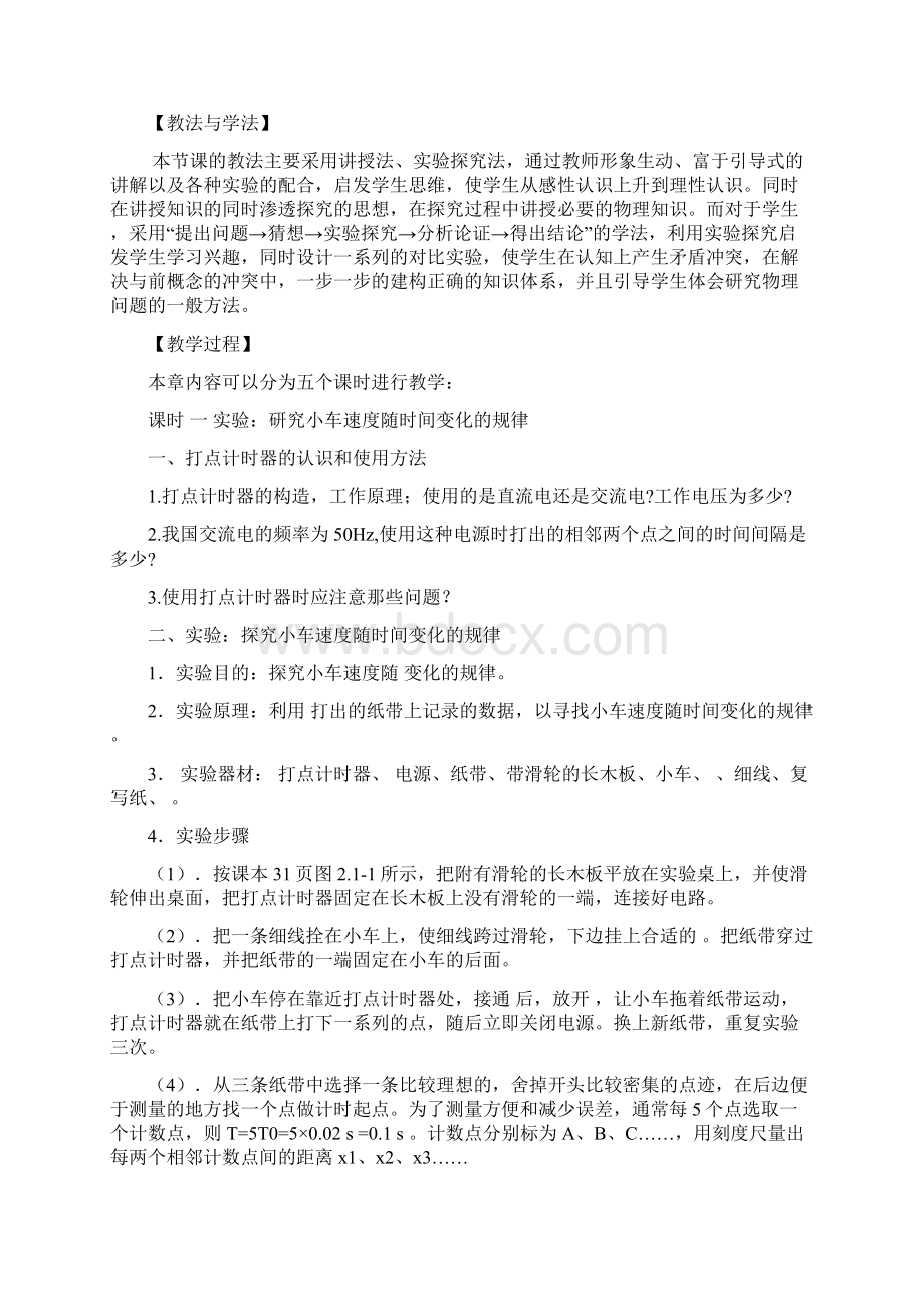 教育资料匀变速直线运动的研究单元设计学习专用.docx_第2页