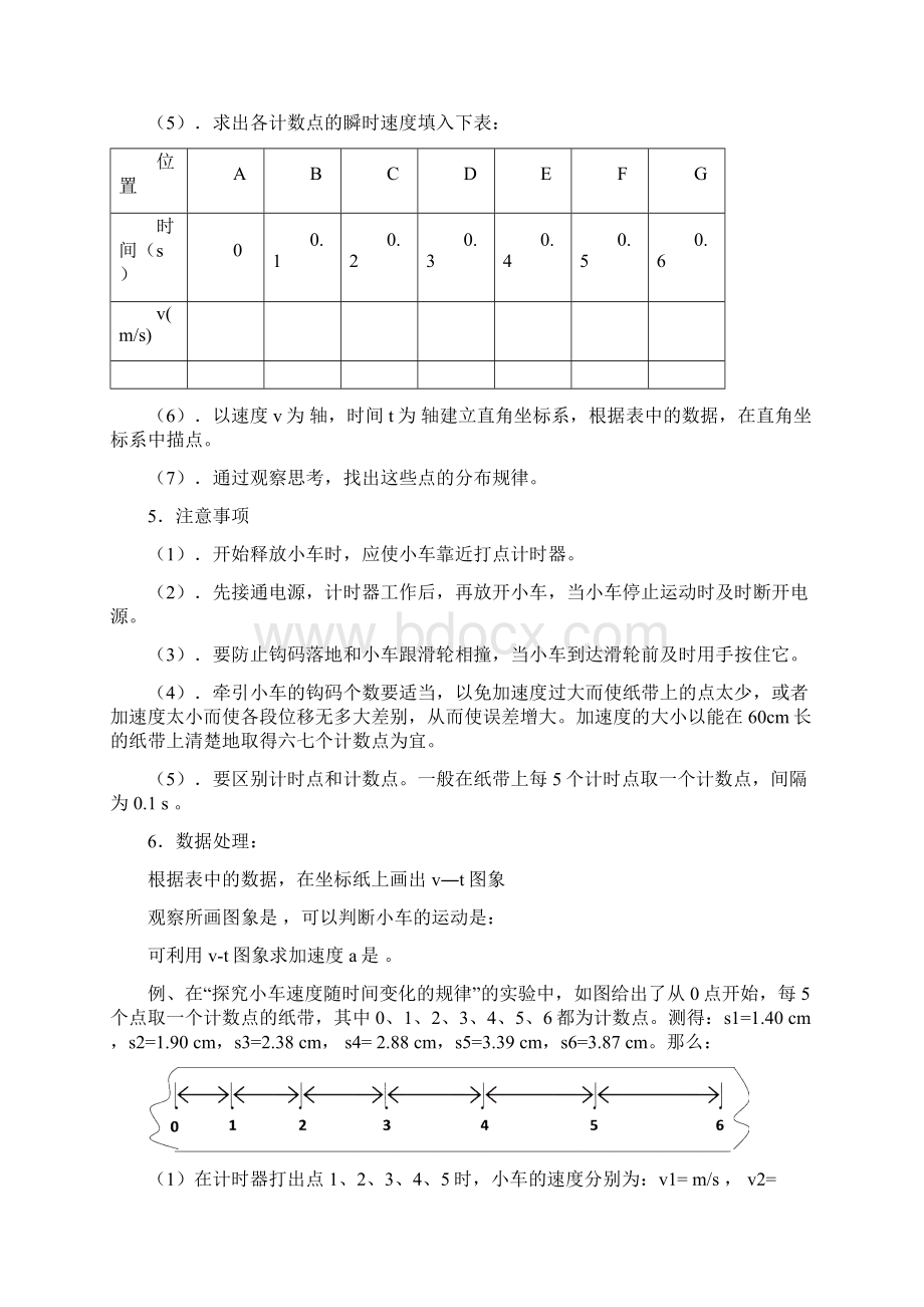 教育资料匀变速直线运动的研究单元设计学习专用Word文档格式.docx_第3页