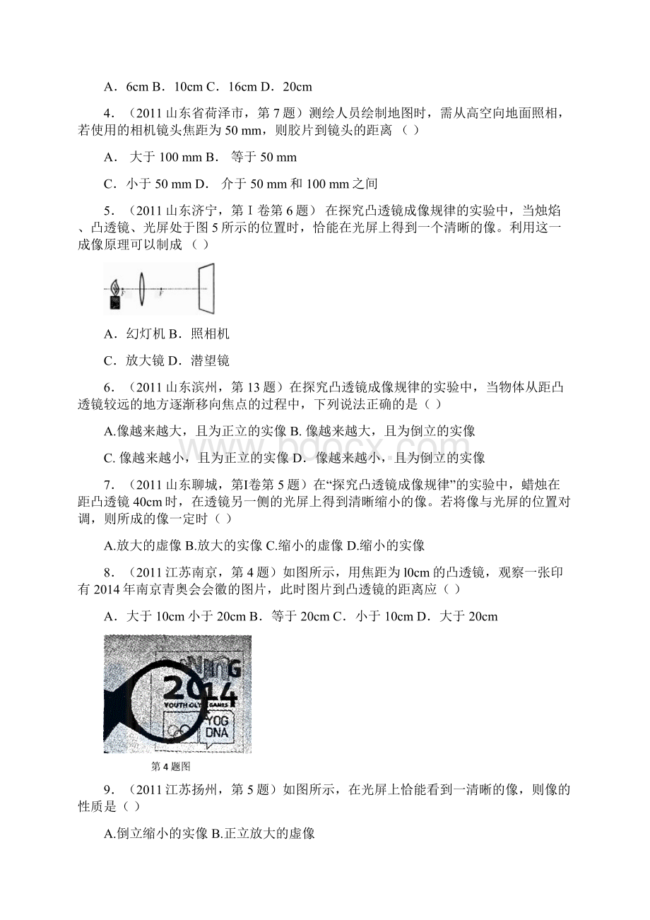 光的折射凸透镜成像规律综合复习讲义.docx_第3页