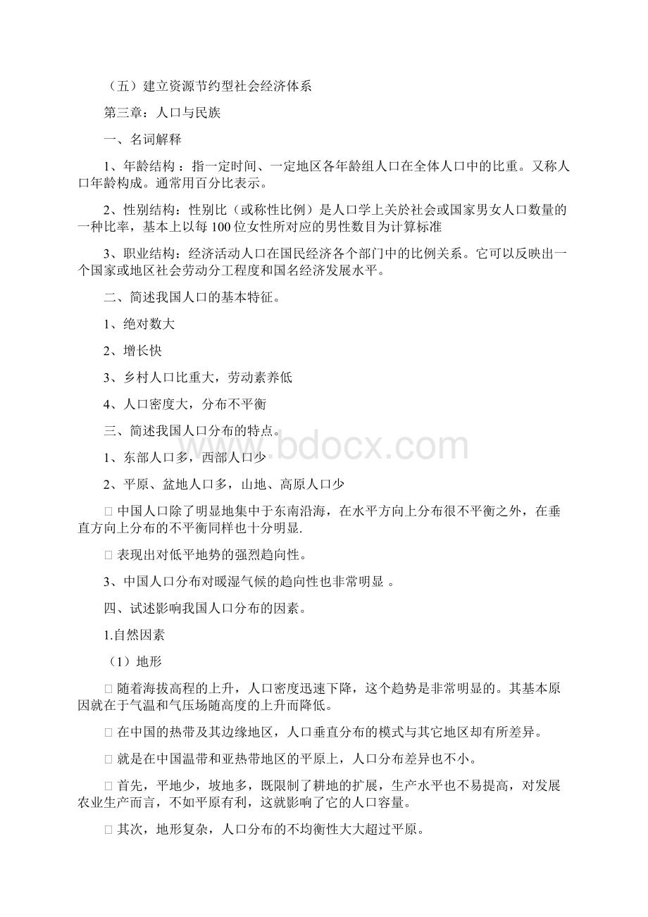 中国经济地理复习资料.docx_第3页