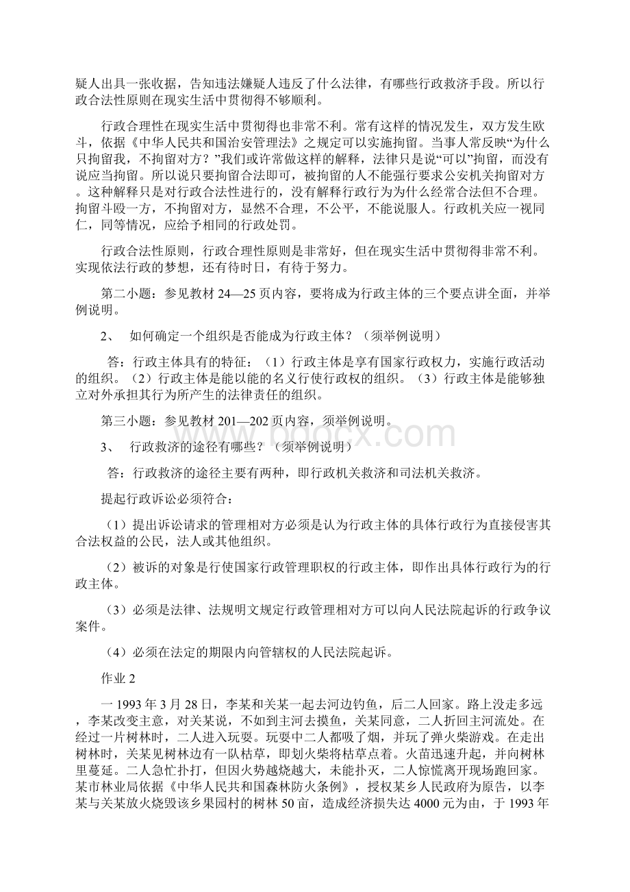 行政法与行政诉讼法形成性考核册即作业参考答案仅供参考.docx_第3页