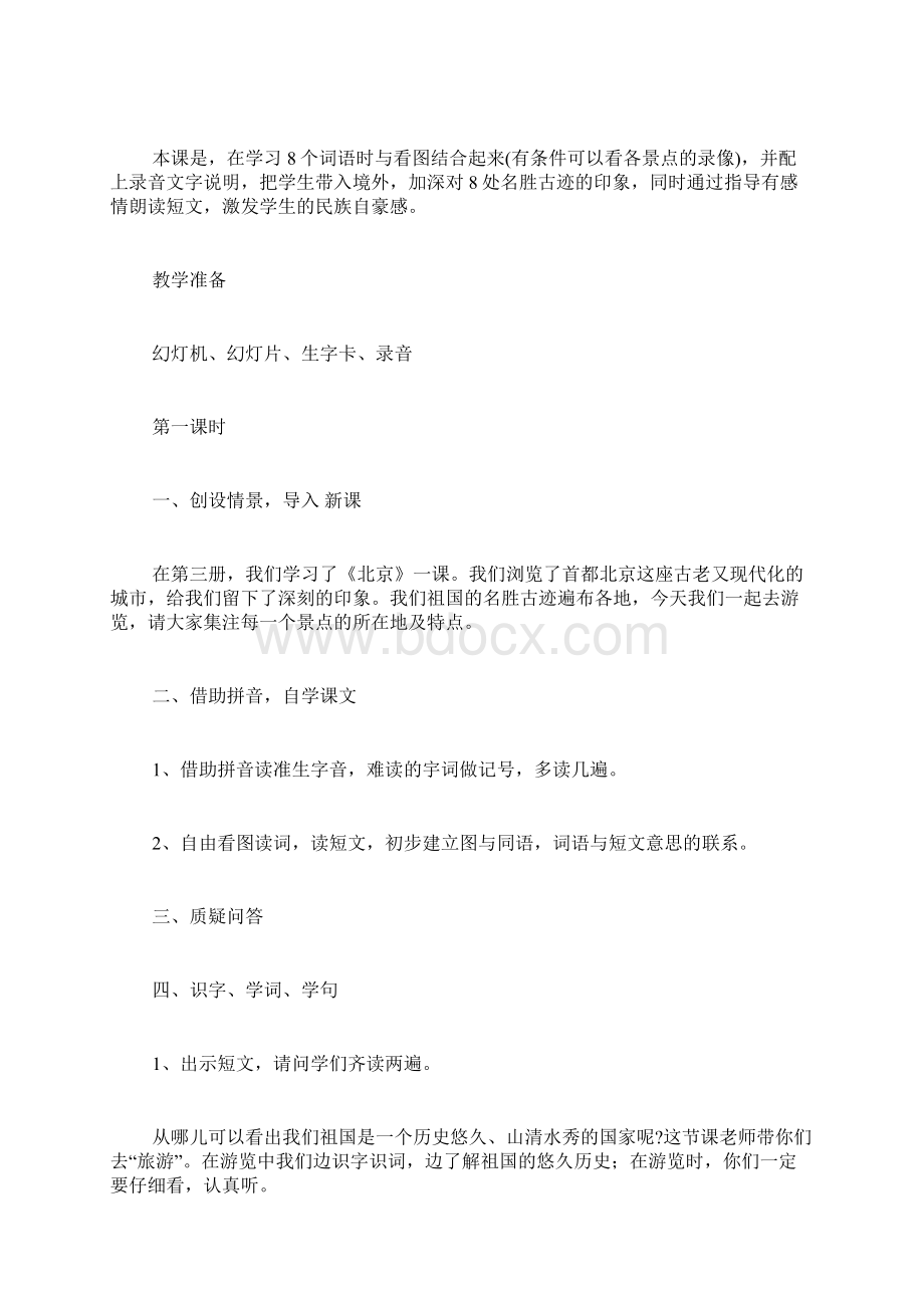 识字学词学句.docx_第2页