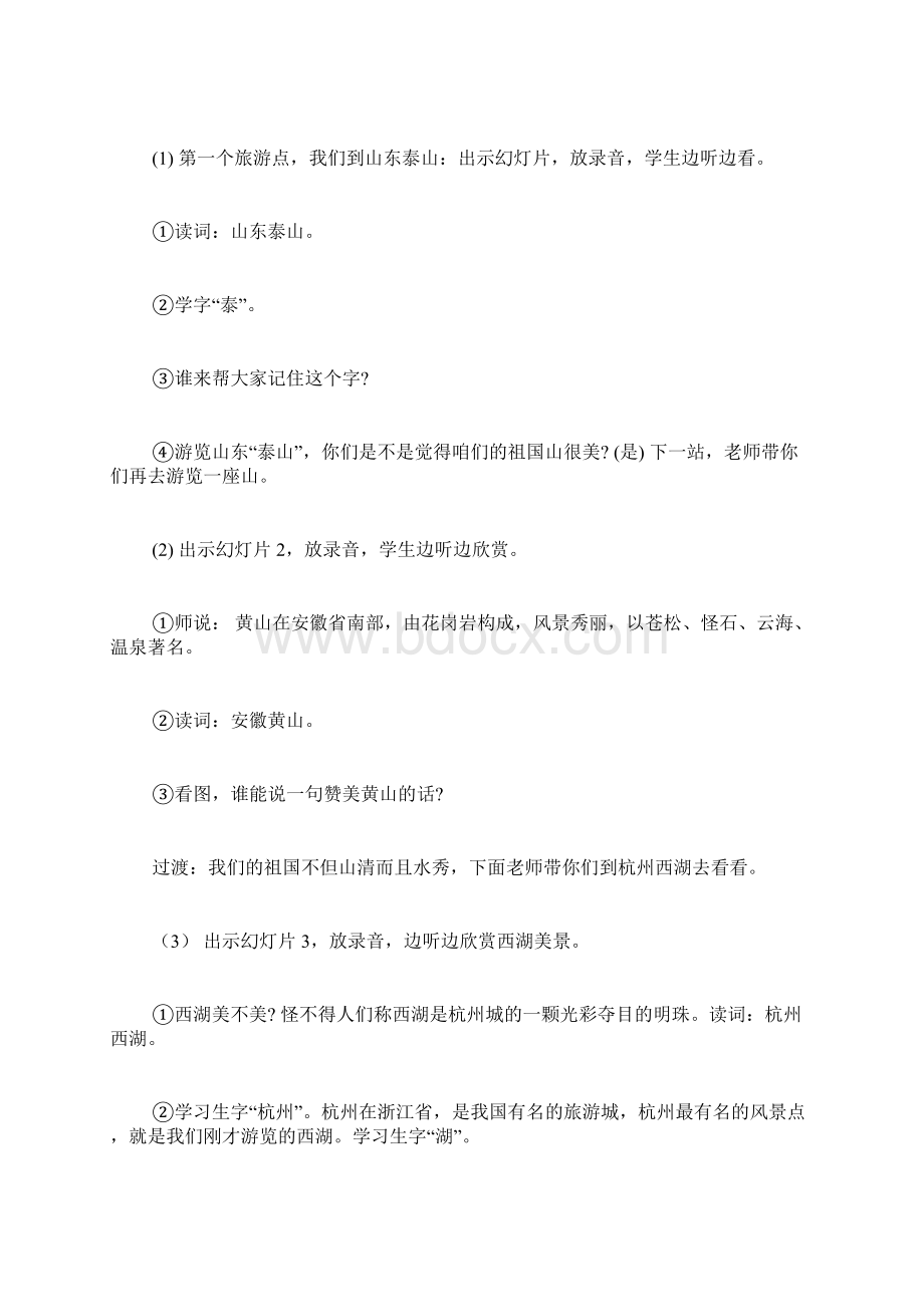 识字学词学句.docx_第3页