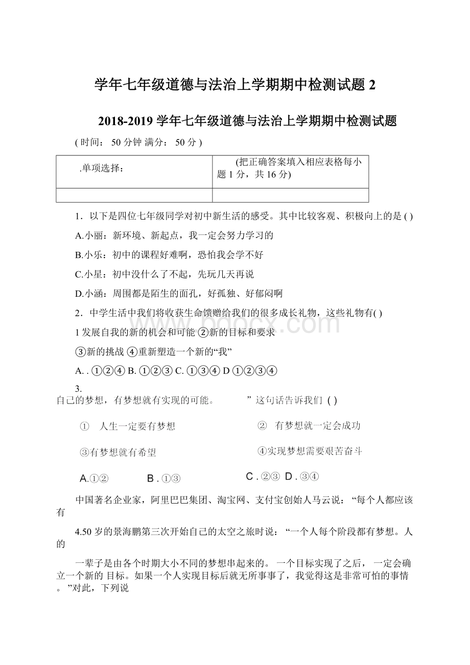 学年七年级道德与法治上学期期中检测试题2.docx