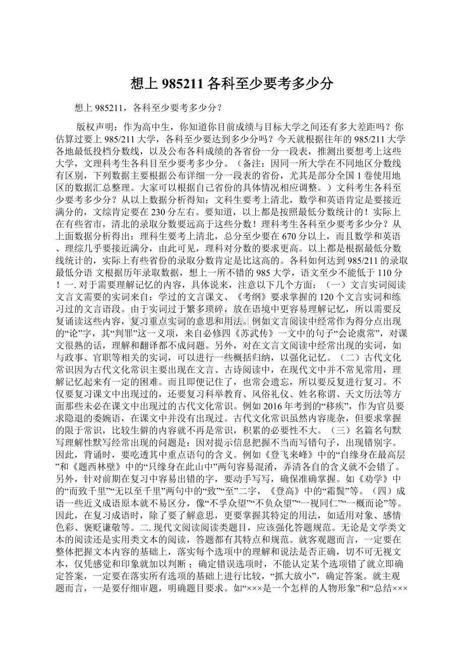 想上985211各科至少要考多少分Word文档下载推荐.docx