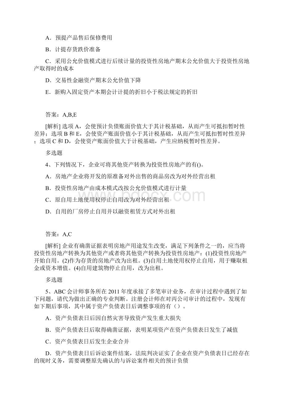 整理中级会计实务考题解析342Word下载.docx_第2页