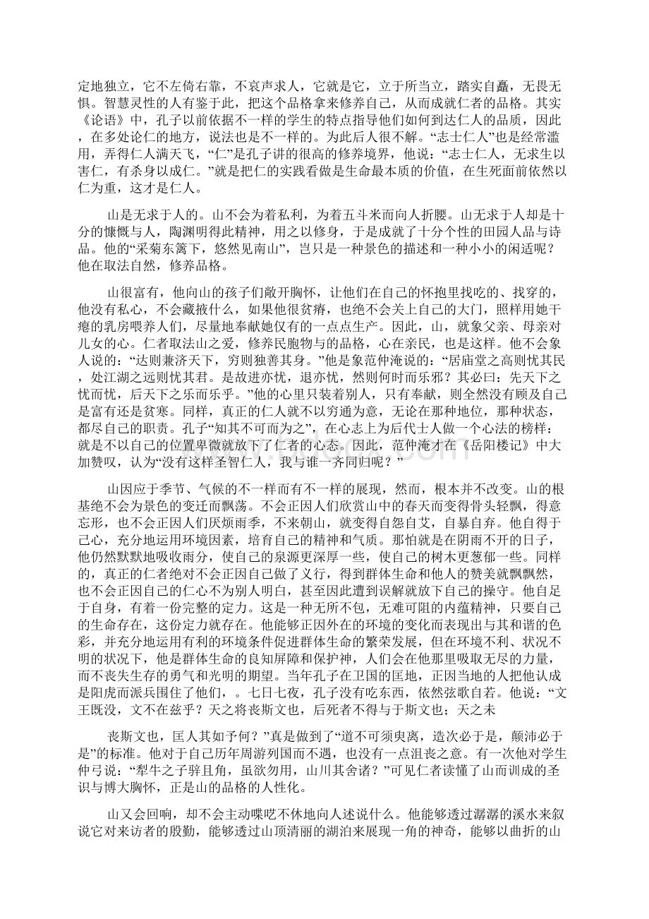 仁者乐山智者乐水的意思.docx_第2页