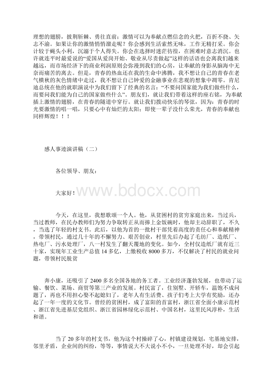 机关单位先进感人事迹主题演讲稿3篇.docx_第2页