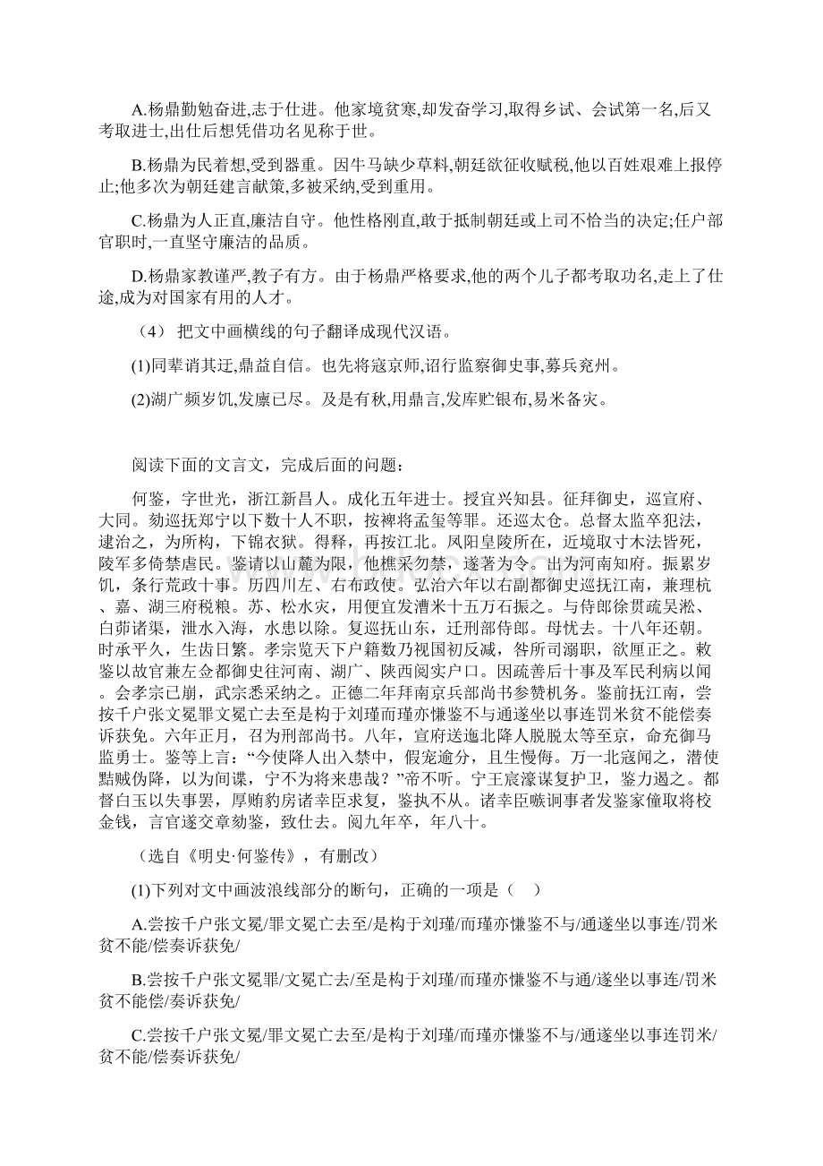 高考专题高考语文专项复习 文言文阅读 15篇 四含答案.docx_第2页