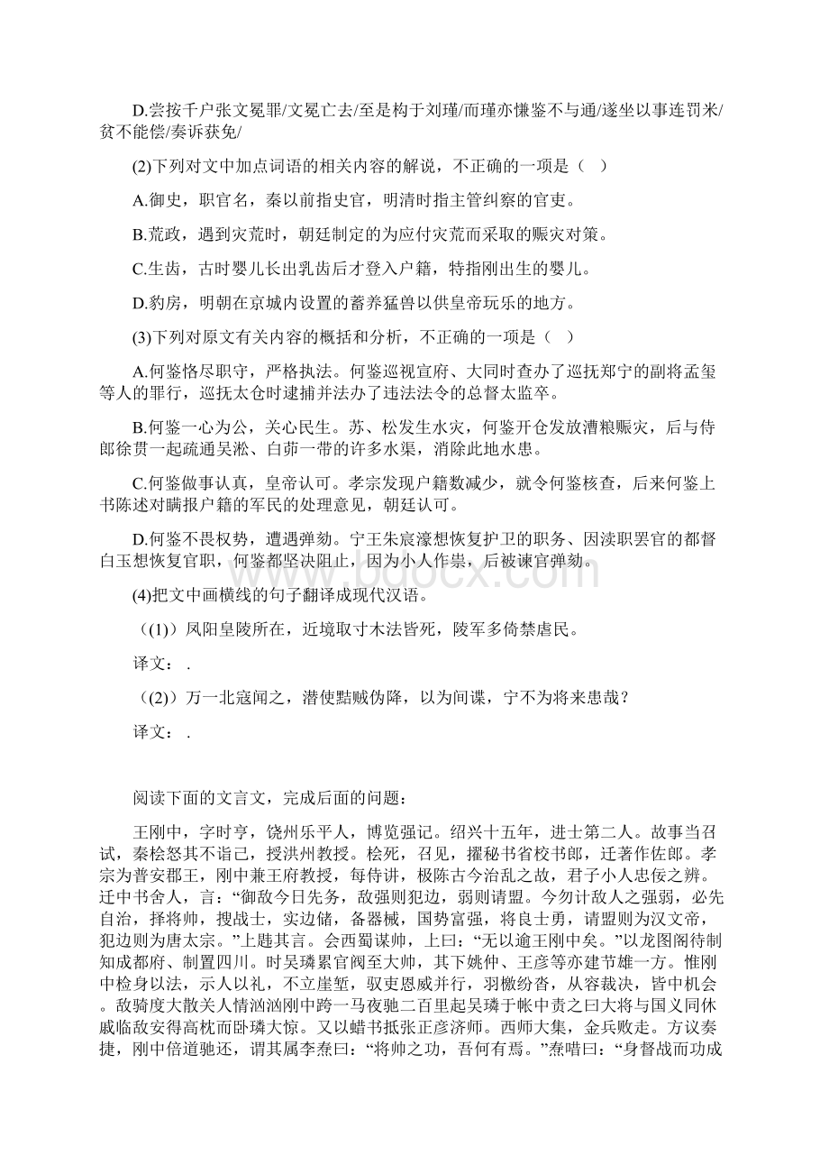 高考专题高考语文专项复习 文言文阅读 15篇 四含答案.docx_第3页