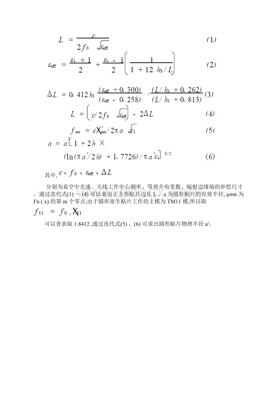 西电 一种新型星载SAR宽带双极化微带天线.docx_第2页