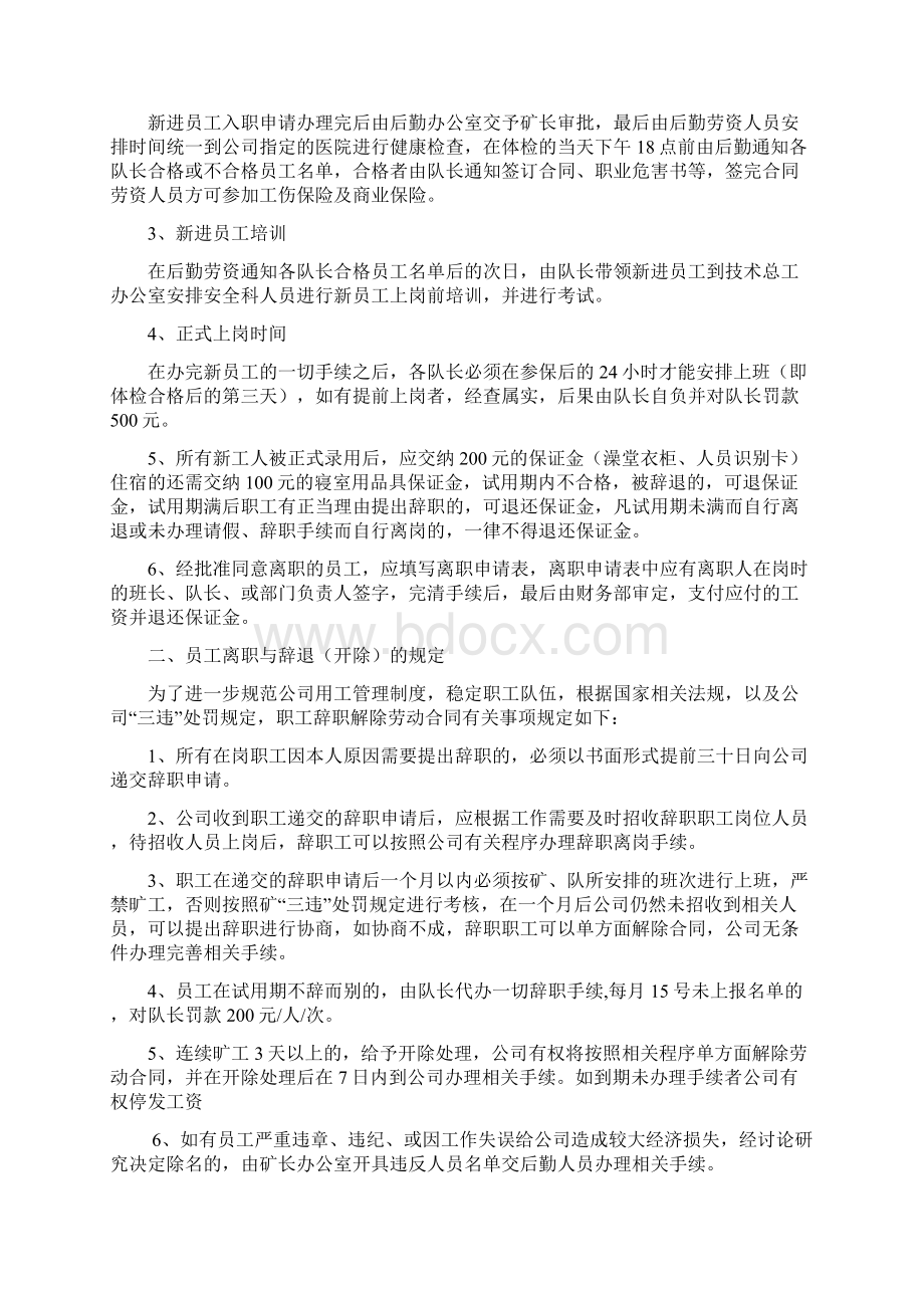 行政管理制度 试行.docx_第2页