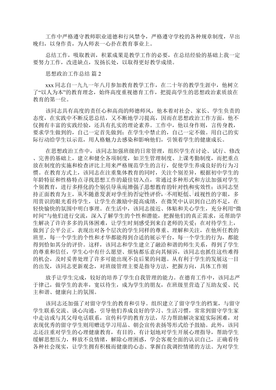 思想政治工作总结模板七篇.docx_第2页