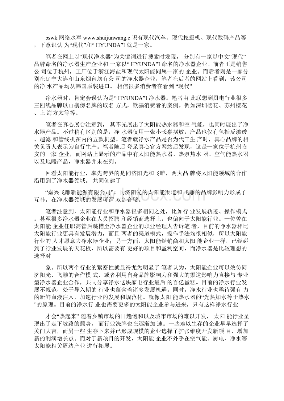 我国太阳能与净水器领域实现融合发展Word格式文档下载.docx_第3页