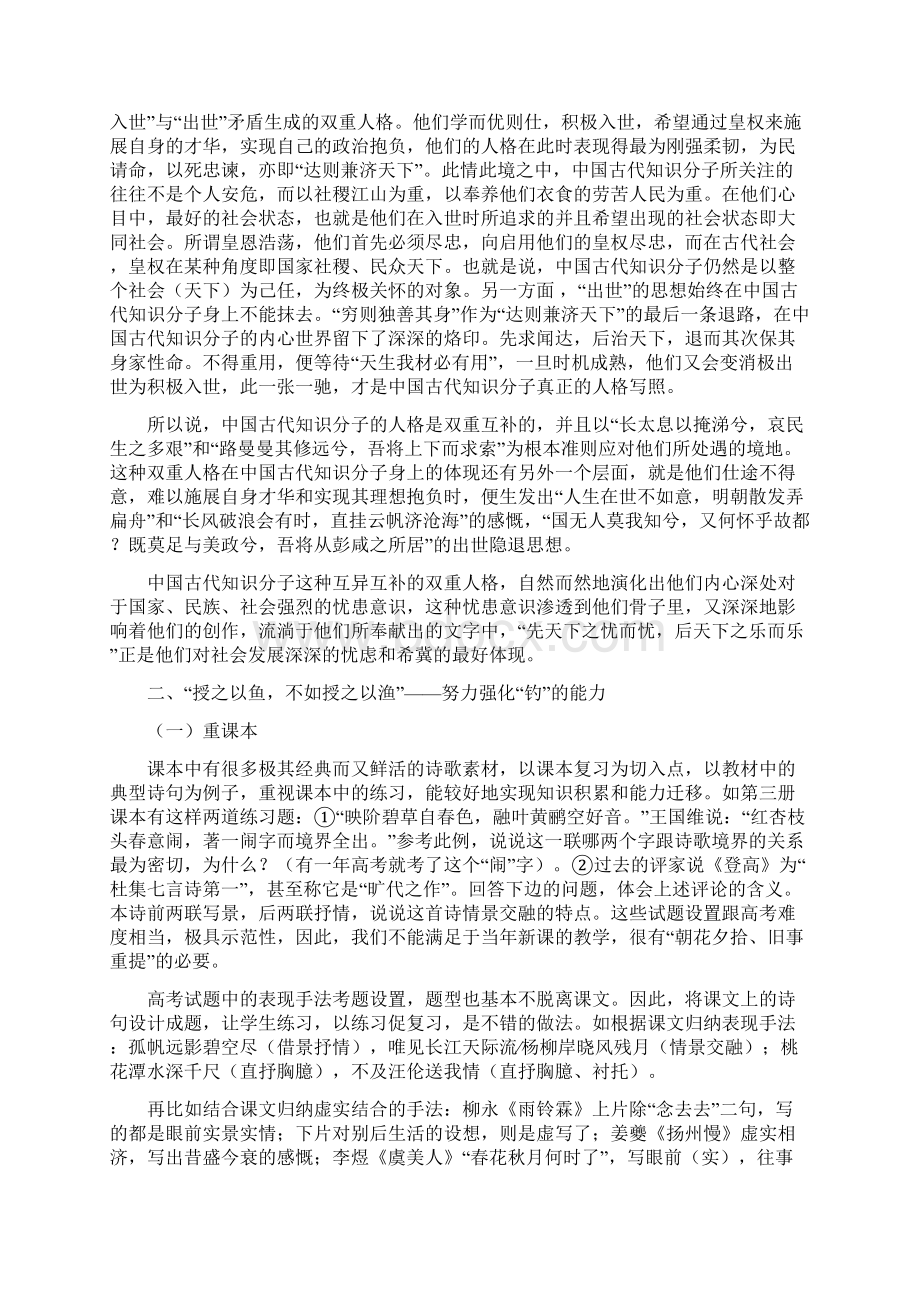 高中语文教学论文 高考诗歌鉴赏复习备考策略研究Word下载.docx_第2页