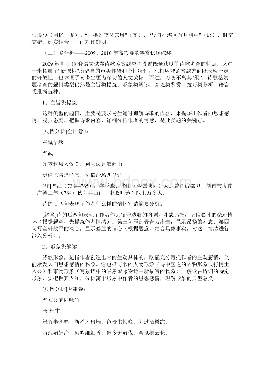 高中语文教学论文 高考诗歌鉴赏复习备考策略研究Word下载.docx_第3页