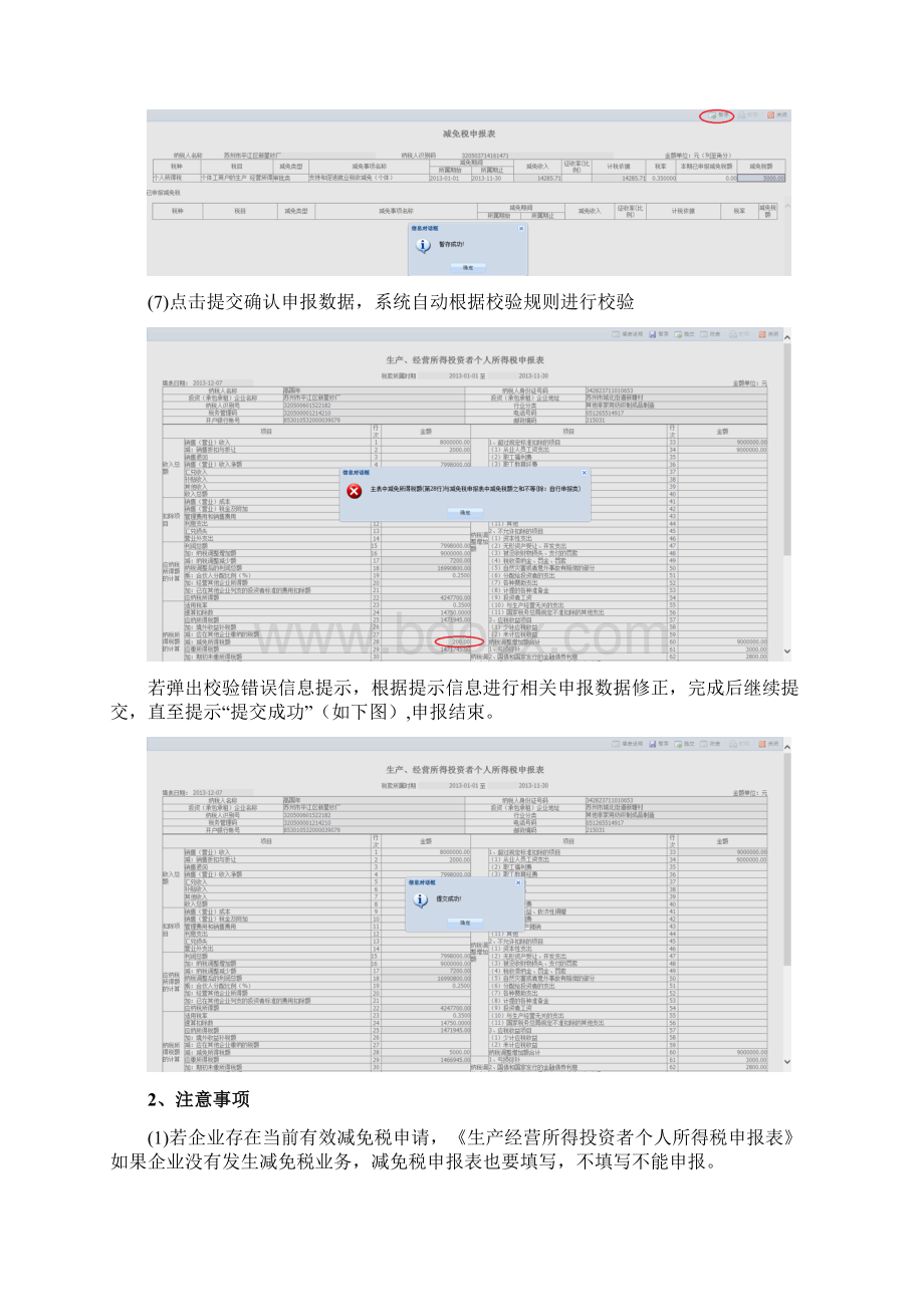 前续操作说明上.docx_第3页