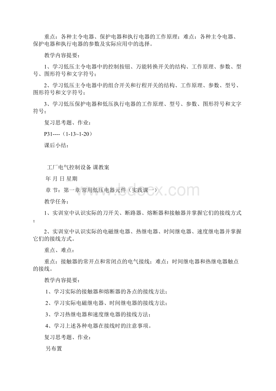 起保停电路的编程方法文档格式.docx_第3页