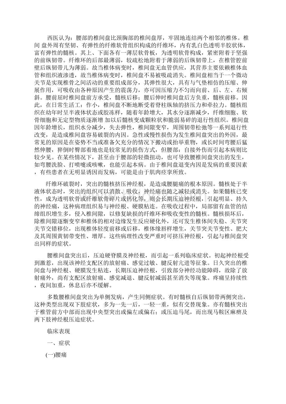 腰腿痛诊疗规范.docx_第2页