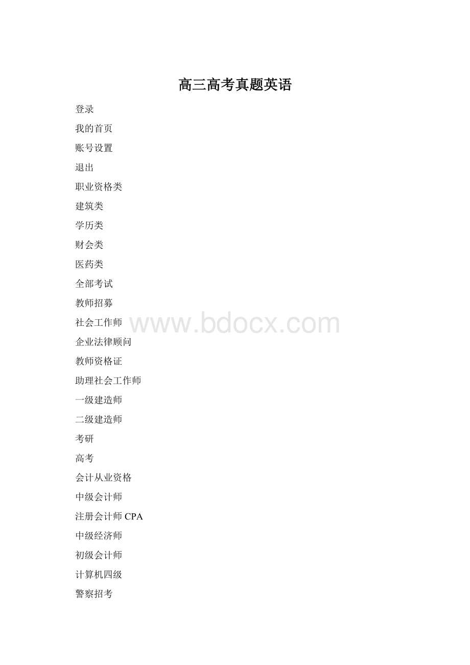 高三高考真题英语.docx