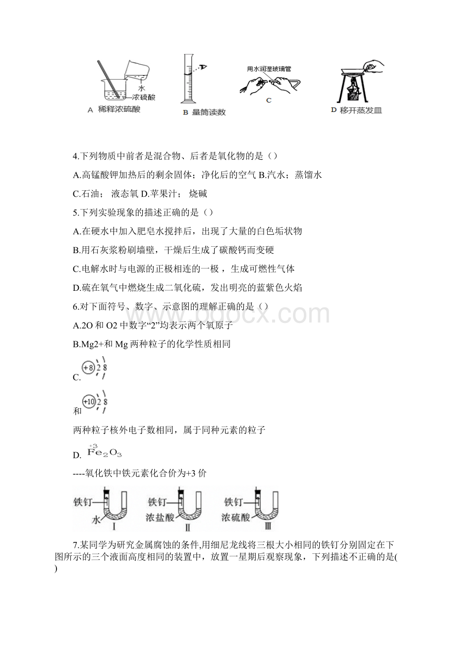 陕西省渭南市大荔县华州区届九年级化学第一次摸底检测试题附答案.docx_第2页