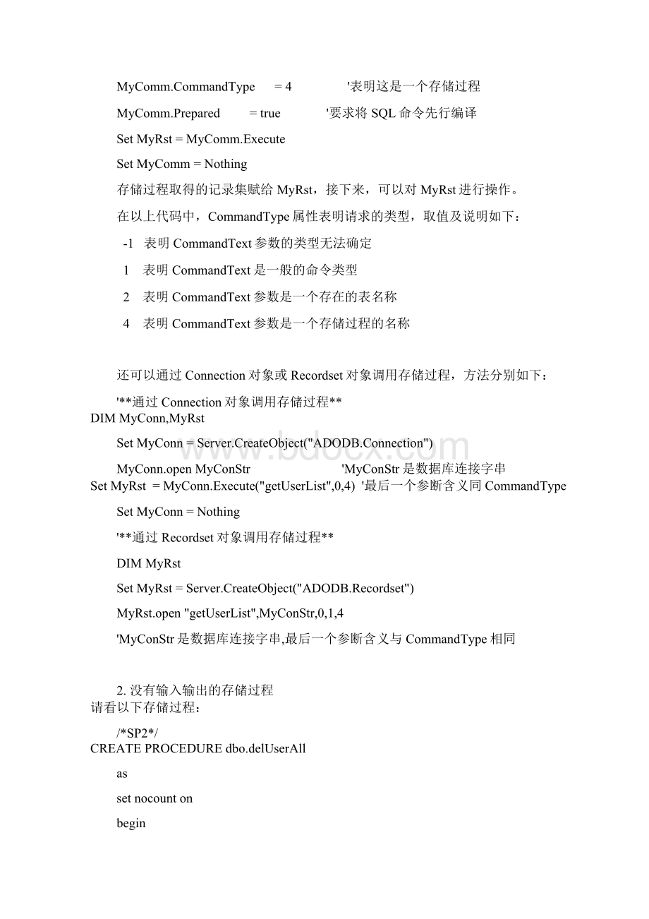 asp调用存储过程Word格式.docx_第2页