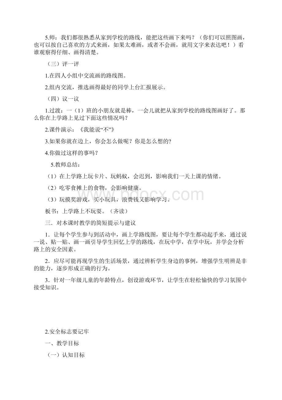 小学二年级安全教育教案Word文档下载推荐.docx_第2页