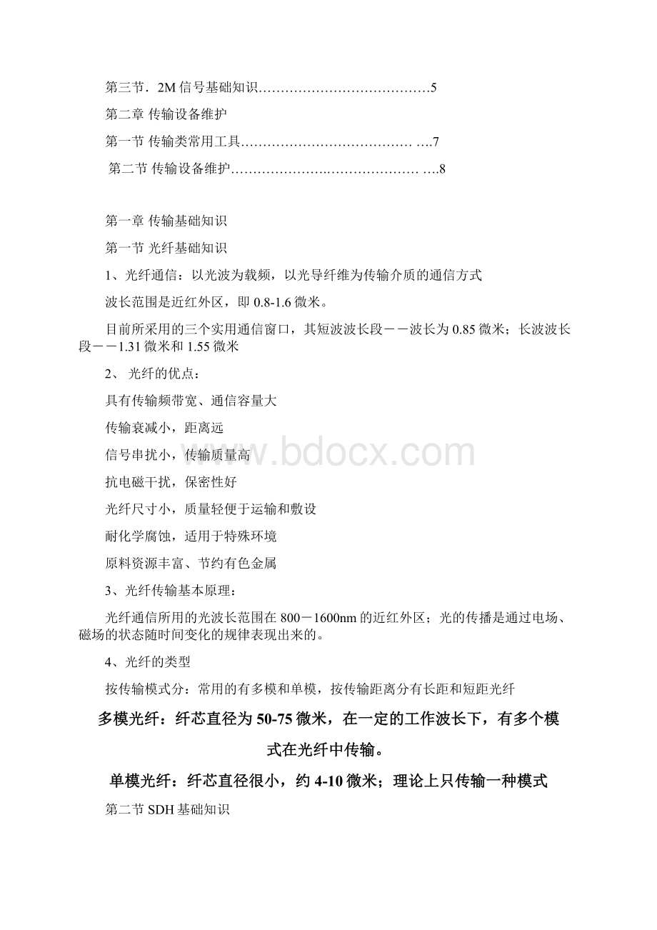 基站传输设备维护作业指导书Word文件下载.docx_第2页