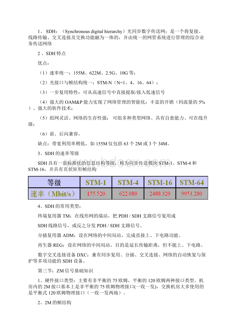 基站传输设备维护作业指导书Word文件下载.docx_第3页