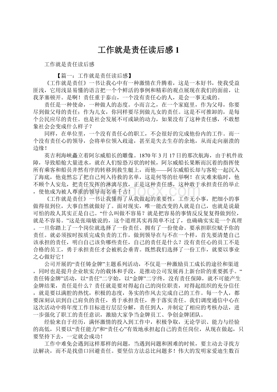 工作就是责任读后感1.docx