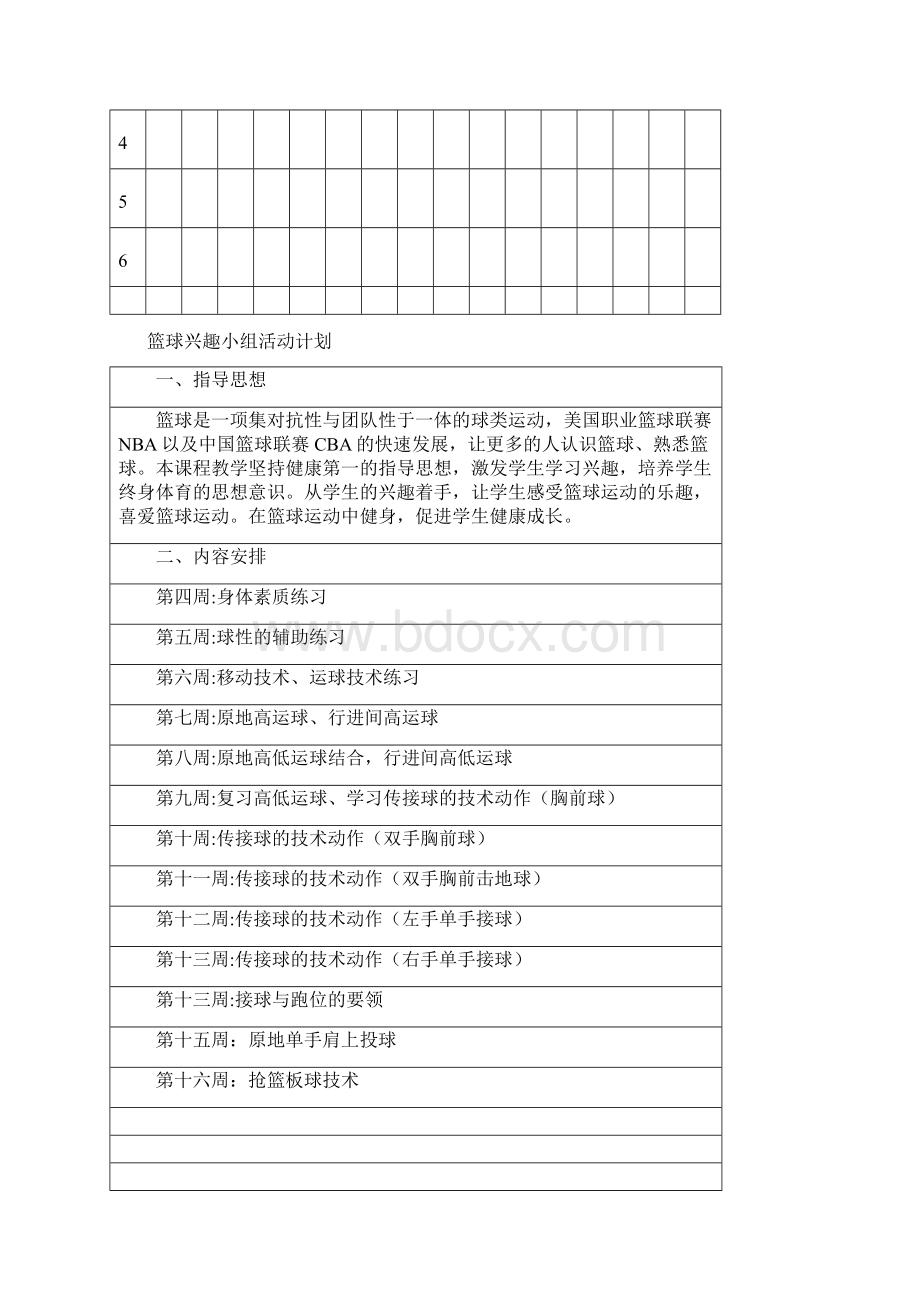 小学篮球兴趣小组活动内容Word格式.docx_第3页