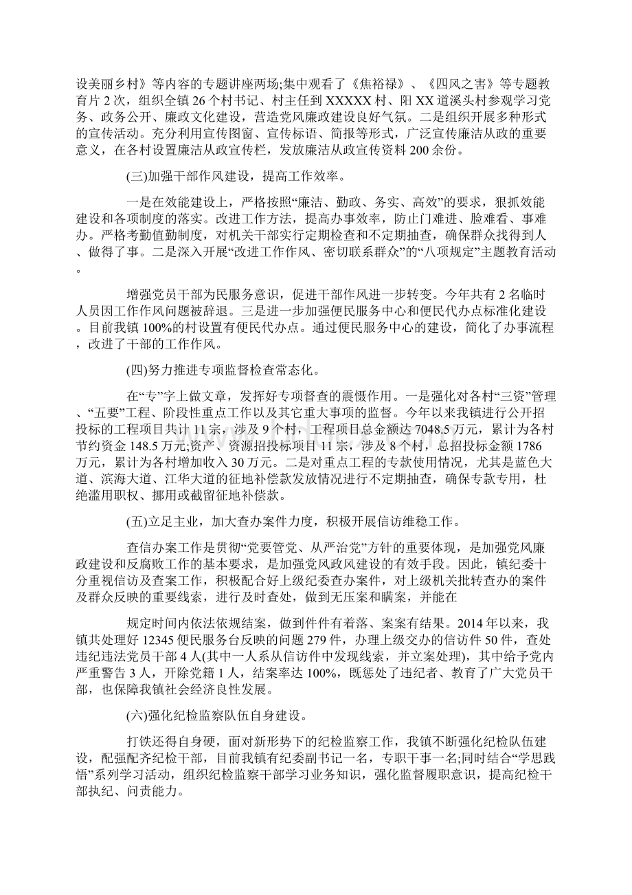 精品纪委书记述职述廉报告.docx_第2页